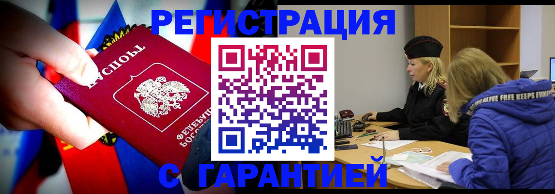 временная регистрация поиск в Саках