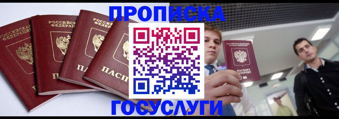 временная регистрация 2025 в Саках