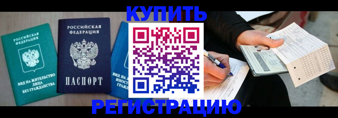 прописка для школы в Саках