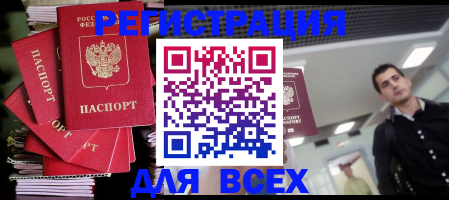 прописка паспорт в Саках