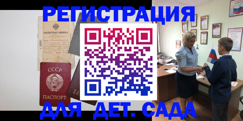 временная регистрация в Саках