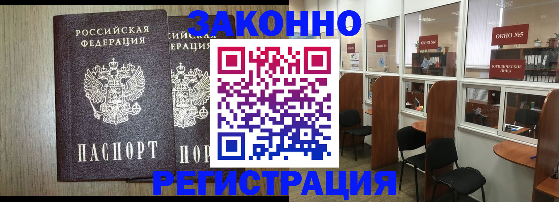временная регистрация законно в Саках