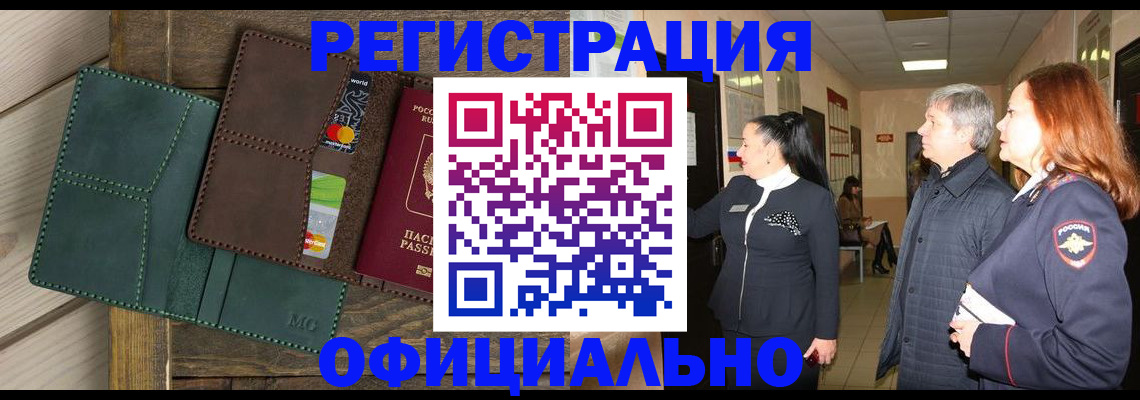 прописка штамп в Саках